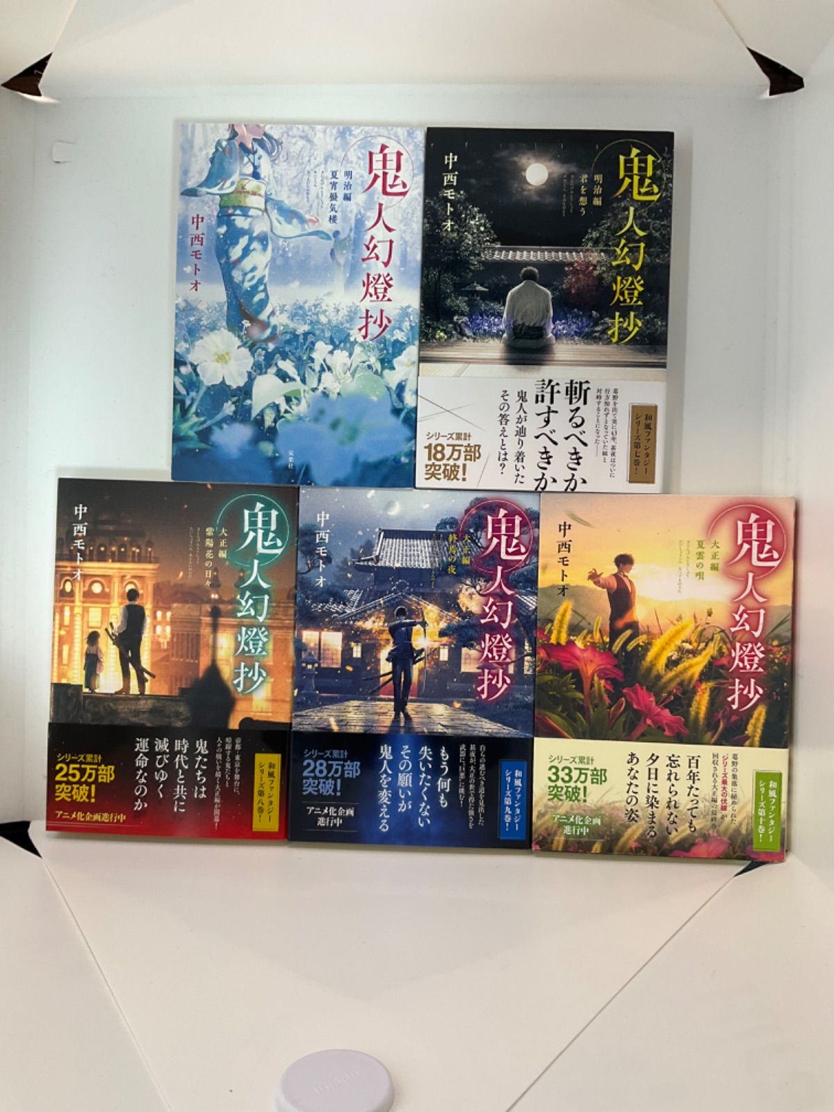 Amazon.co.jp: 鬼人幻燈抄 シリーズ全14巻セット 中西モトオ