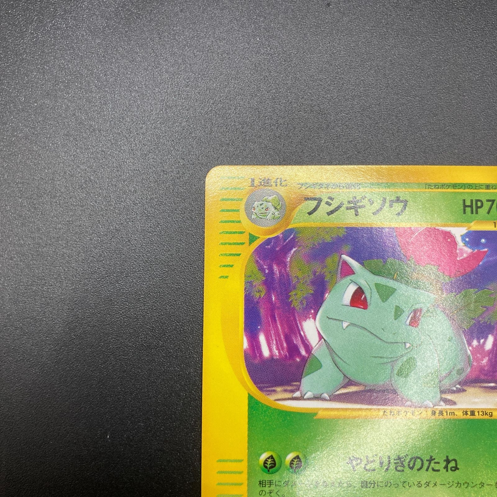 フシギソウ Web 001/048 Ivysaur Pokemon - メルカリ