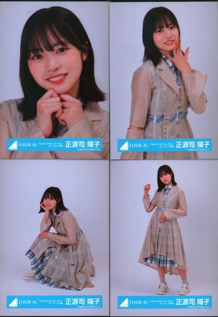 日向坂46 正源司陽子 生写真 コンプ Happy Magical Tour 2024