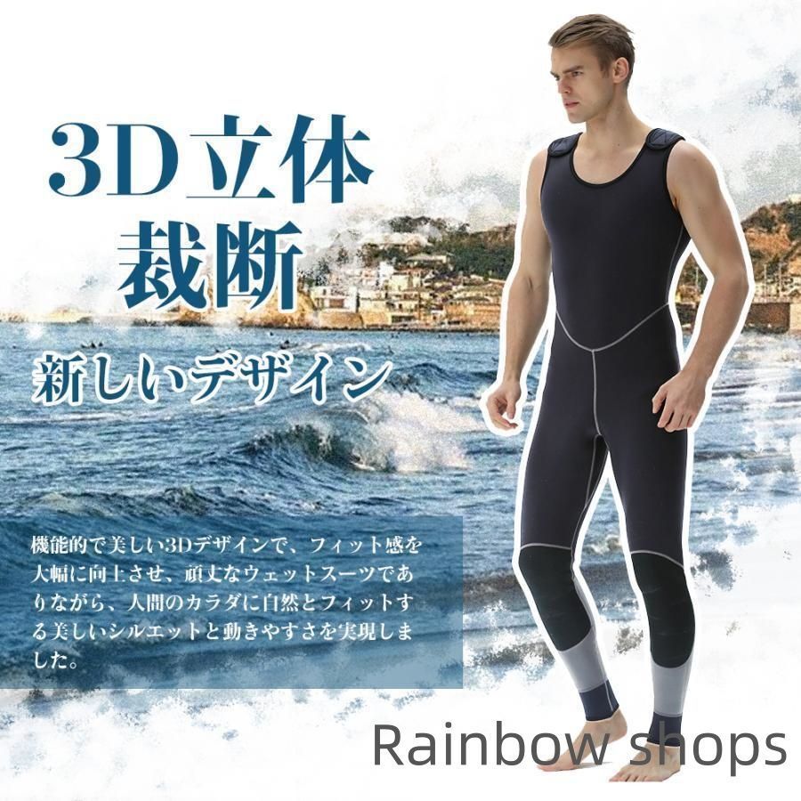 ラッシュガード 新品未使用】ウェットスーツ メンズ ロングジョン 3mm 肩