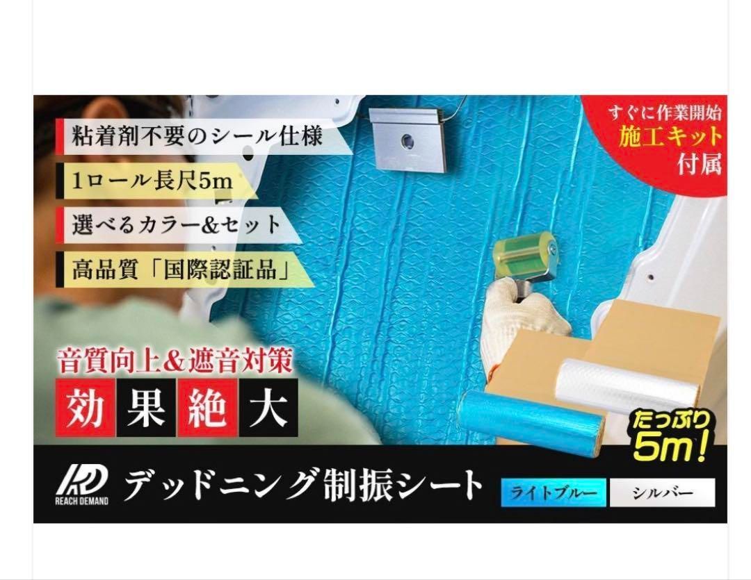 【オープニング大セール】 2476 デッドニングシートライトブルー アクセサリー