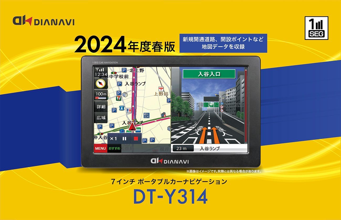 DT-Y314 2025年度春版地図搭載