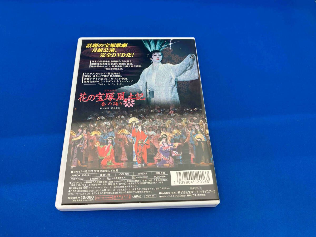 宝塚歌劇　月組公演シニョール　ドン・ファン／花の宝塚風土記 宝塚歌劇 公演案内