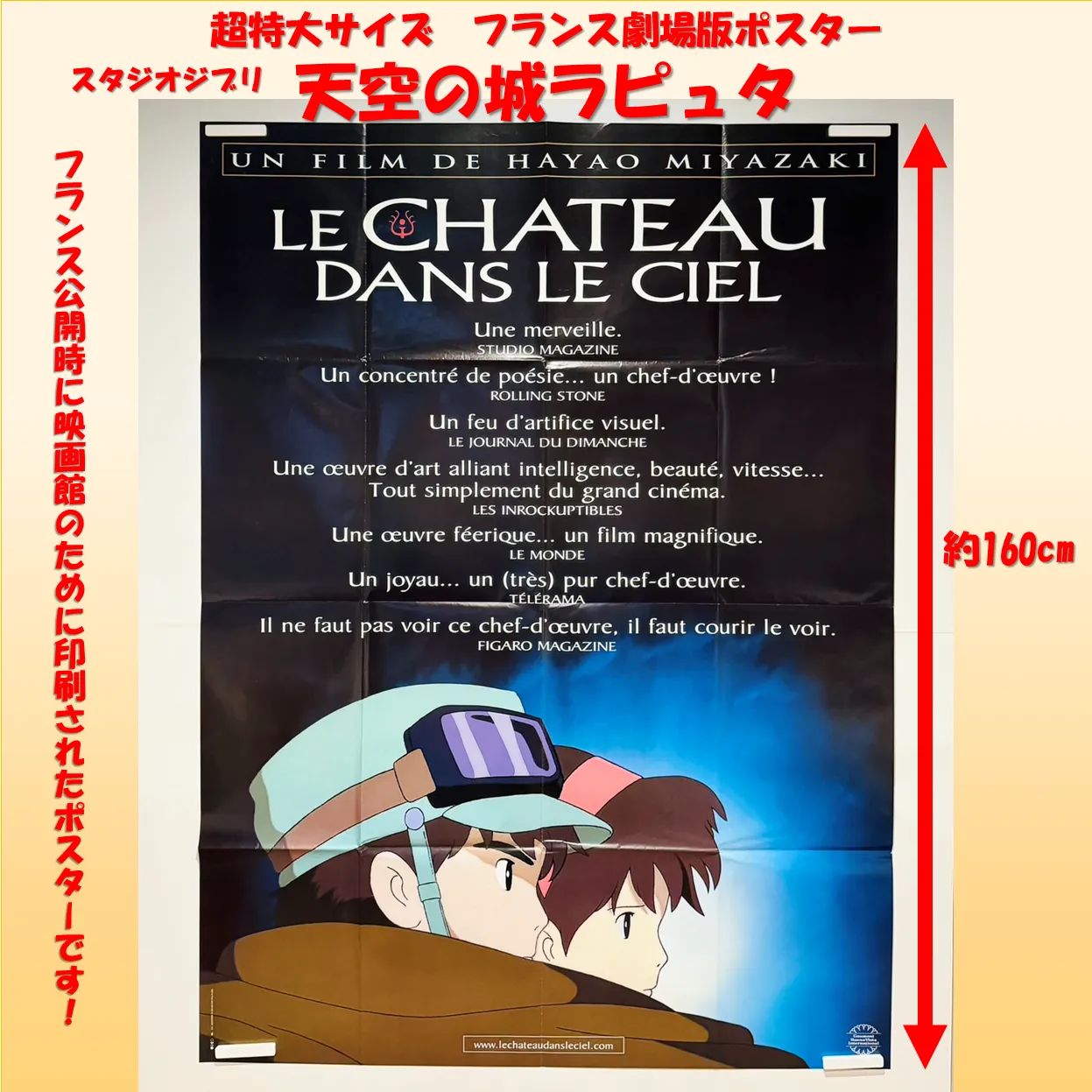 【特大】天空の城ラピュタ ポスター フランス版 約675mm×約975mm 特大]天空の城ラピュタ ポスター フランス版 約675mm×約975mm 天空の城
