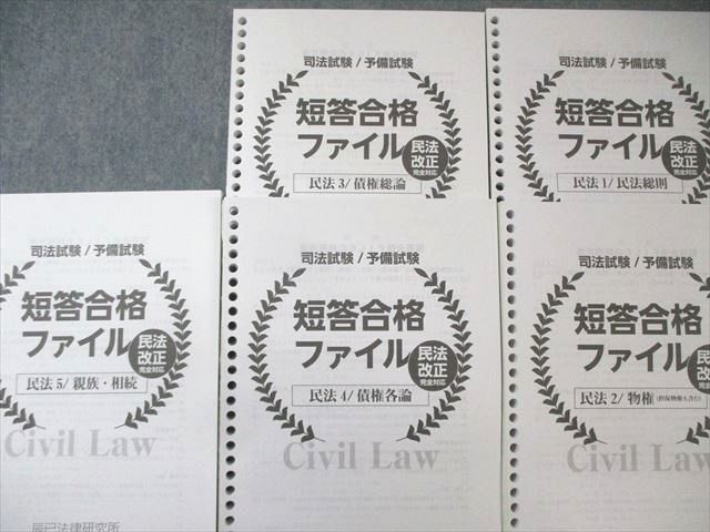 辰巳法律研究所 司法試験・予備試験 短答合格ファイル 行政法/商法/刑法など 2020年合格目標 ★ 200L4D 辰巳法律研究所 司法試験・予備試験 短答合格ファイル 行政法