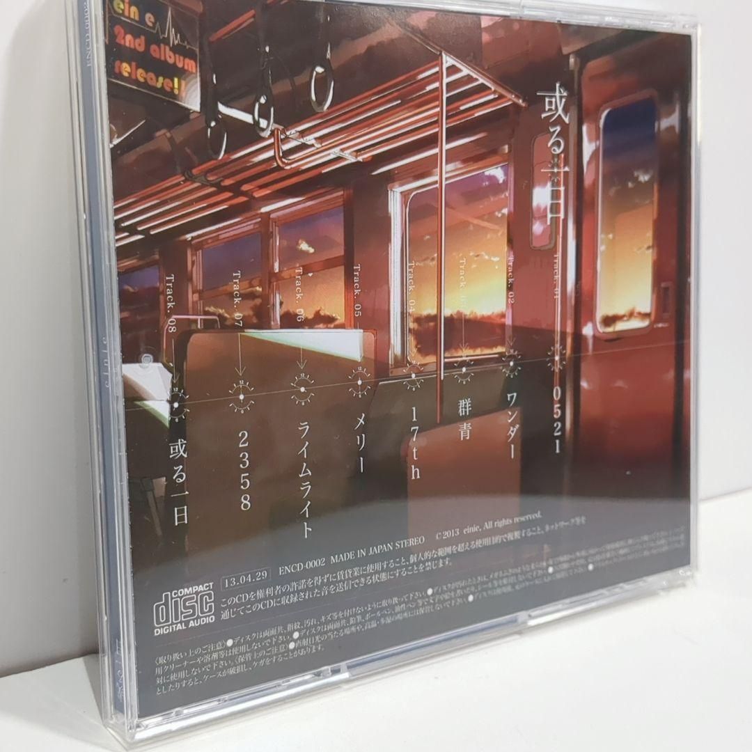 或る一日 Eve 夏代孝明 歌い手 einie 同人 CD 両名 サイン入り