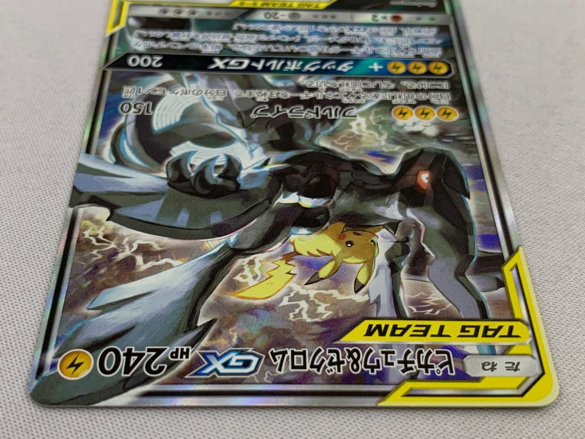 ピカチュウ＆ゼクロムGX SRSM9 タッグボルト 101/095【PSA9】 PSA10 ピカチュウ&ゼクロムGX SM9 RR タッグボルト - メルカリ