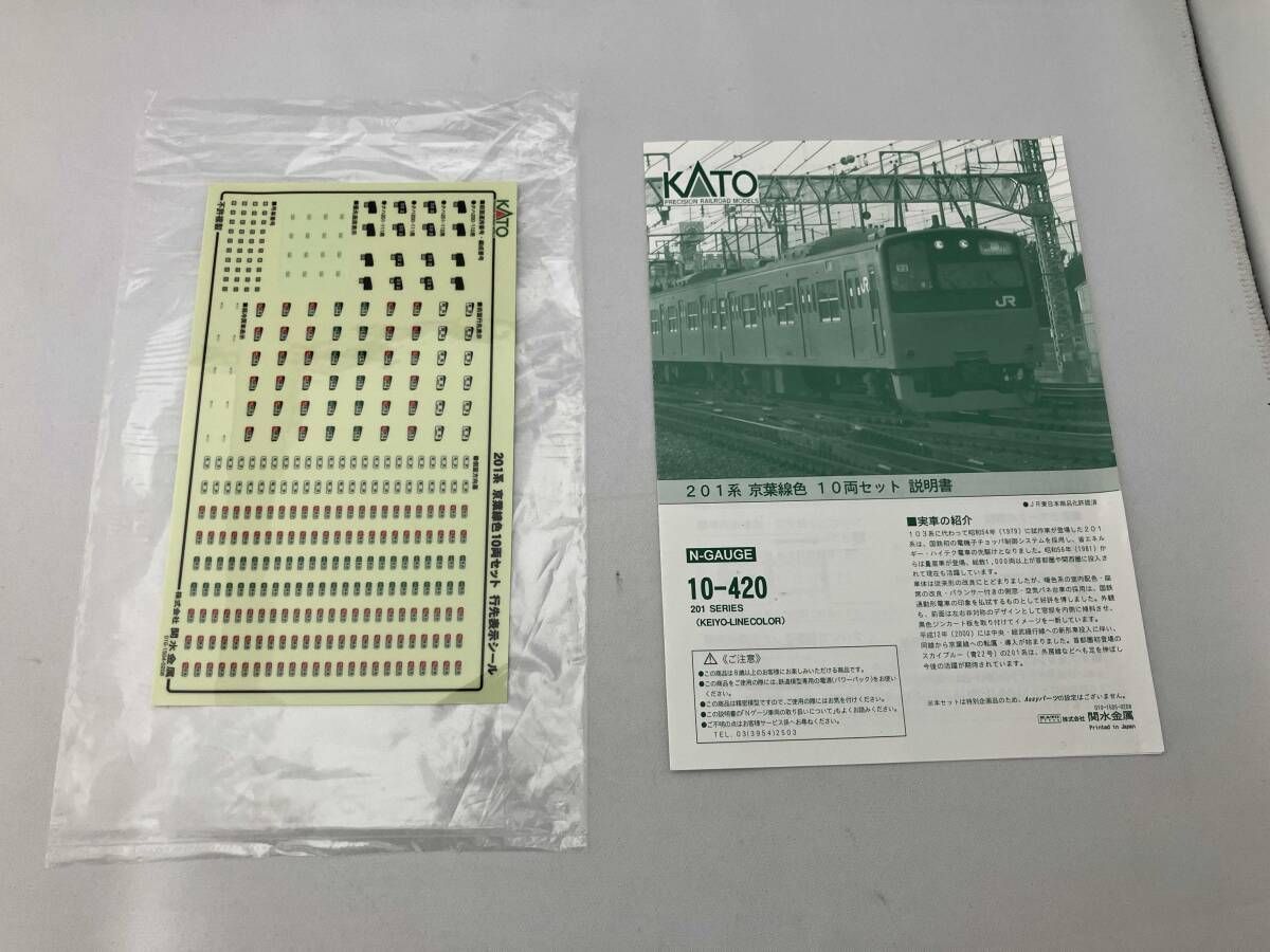 KATO Nゲージ 10-420 201系　京葉線色10両セット 特別企画品】 201系 (京葉線色) (10両セット) (鉄道模型
