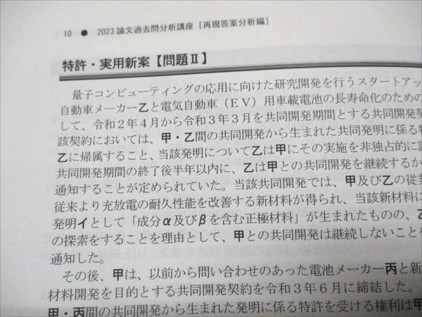 LEC東京リーガルマインド 弁理士 2023 論文過去問分析講座 再現