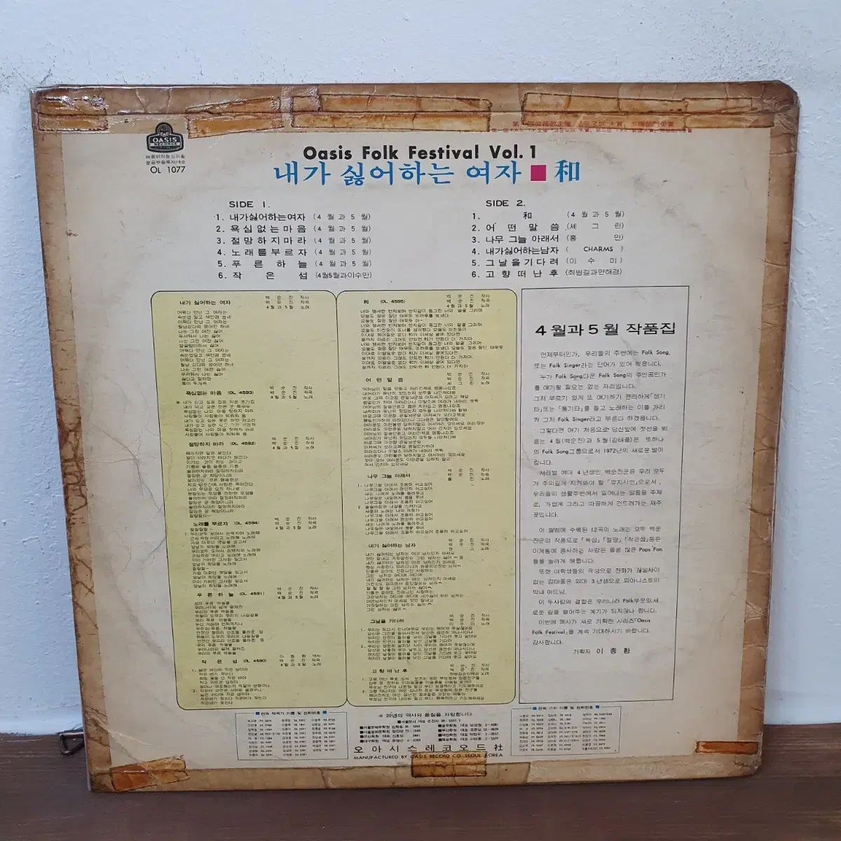 オアシス フォーク Festival フェスティバル Vol 1 LP 1972 オアシスの始まり なアルバム