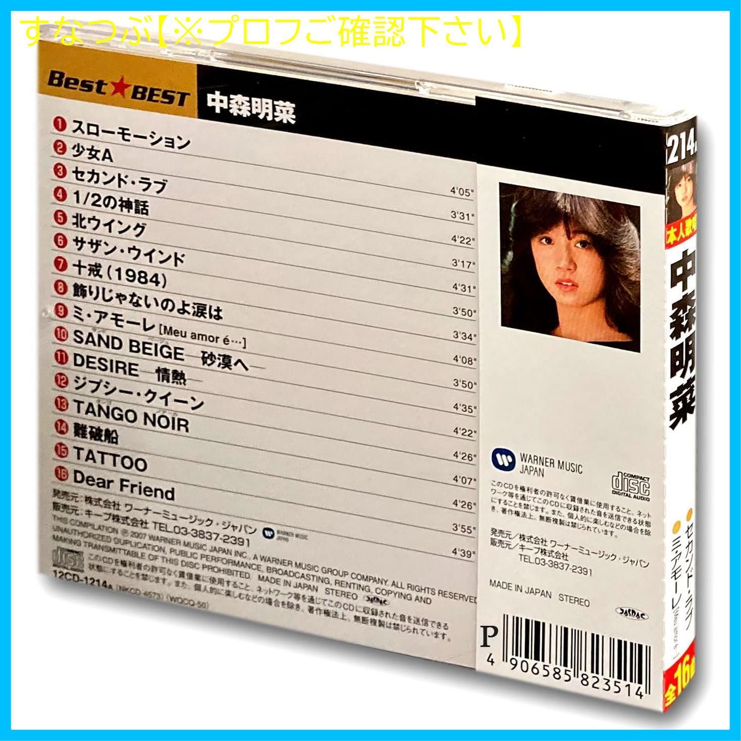 【新品未開封】中森明菜 12CD-1214A 中森明菜 (アーティスト) 形式: CD