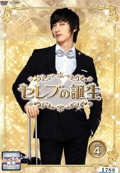 DVD☆セレブの誕生(全話)☆チ・ヒョヌ :イ・ボヨン☆レンタル DVD☆セレブの誕生(全話)☆チ・ヒョヌ :イ・ボヨン☆レンタル