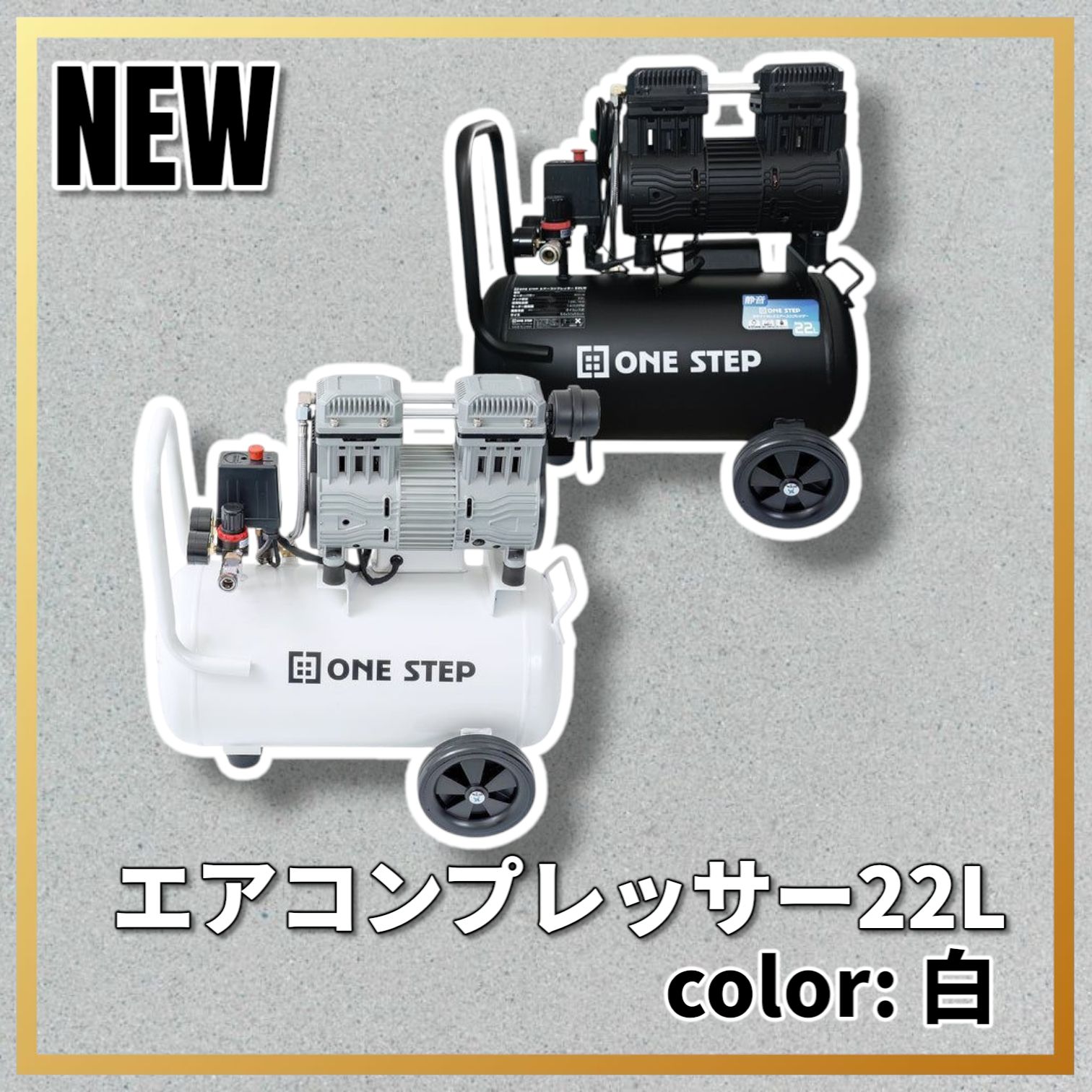 エアーコンプレッサー 22L 100v 静音 小型 オイルレス 2224 【公式通販】