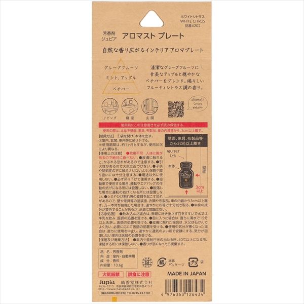 まとめ買い-40点セット アロマストプレート ホワイトシトラス オカモト産業 芳香剤 部屋用