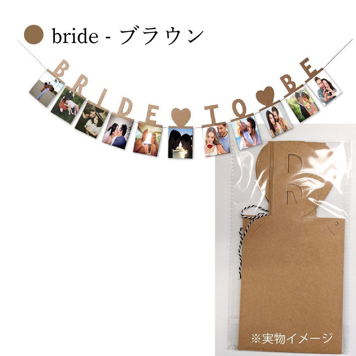 フォトガーランド ガーランド 結婚式 BRIDE TO BE 二次会 壁飾り ペーパーガーランド デコレーション ウェディング ウェルカムスペース 飾り プロポーズ装飾 可愛い デコレーション 会場装飾 フォトアルバム