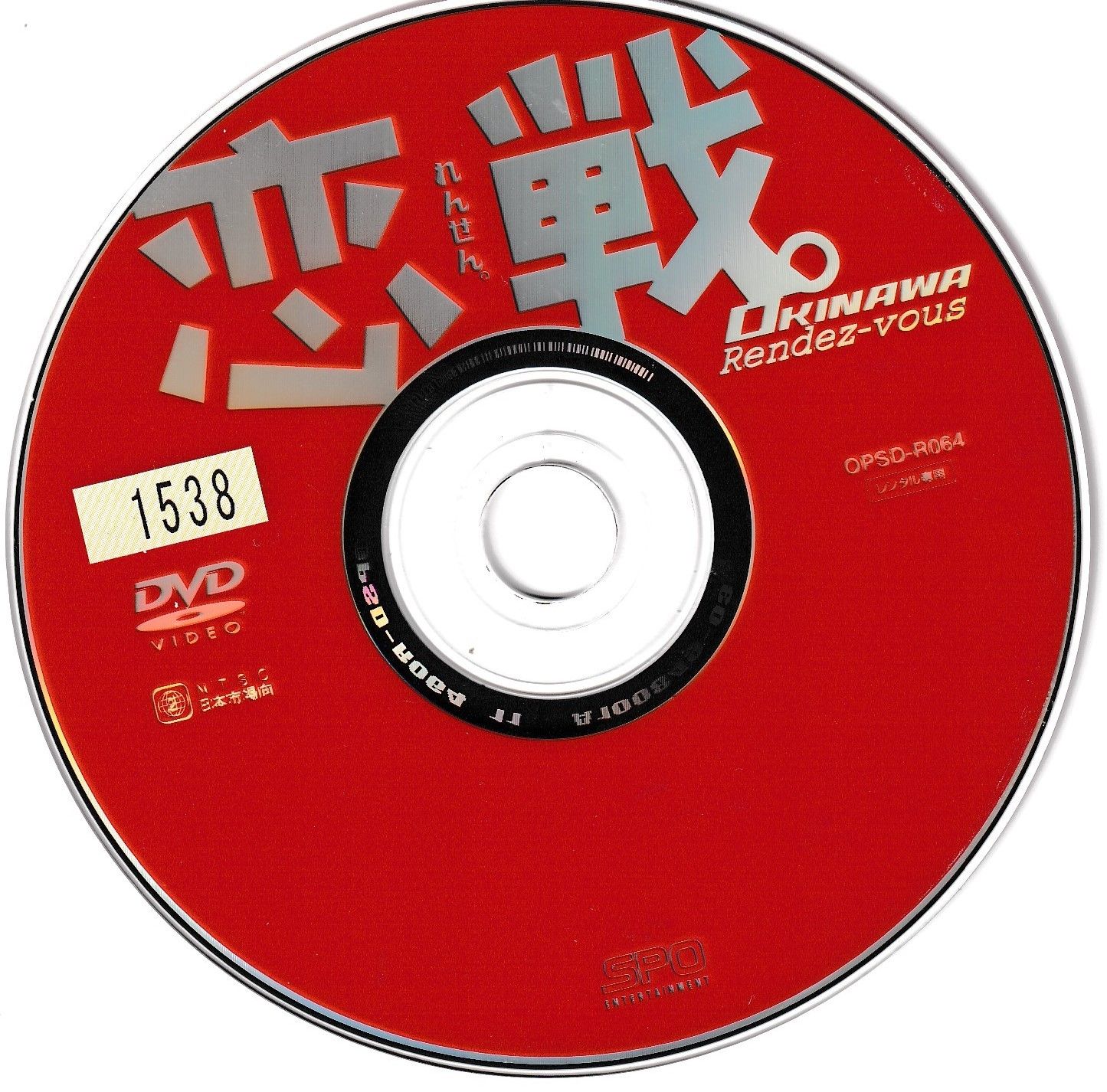 恋戦。 OKINAWA Rendez-vous [DVD] YESASIA: Okinawa Rendez-Vous (Blu