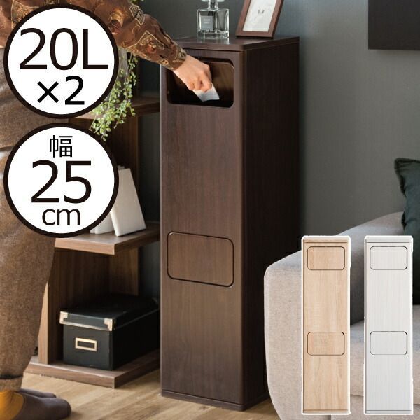 ナチュラル 木目調 スリム ごみ箱 分別 20L Empro 楽天市場】《宮武製作所》 2段式ゴミ箱 20L×2 分別 おしゃれ 木目 ふた