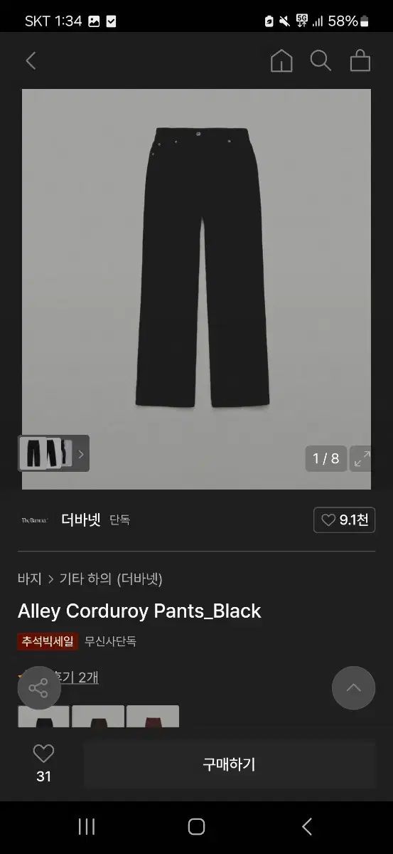 コーデュロイ パンツ