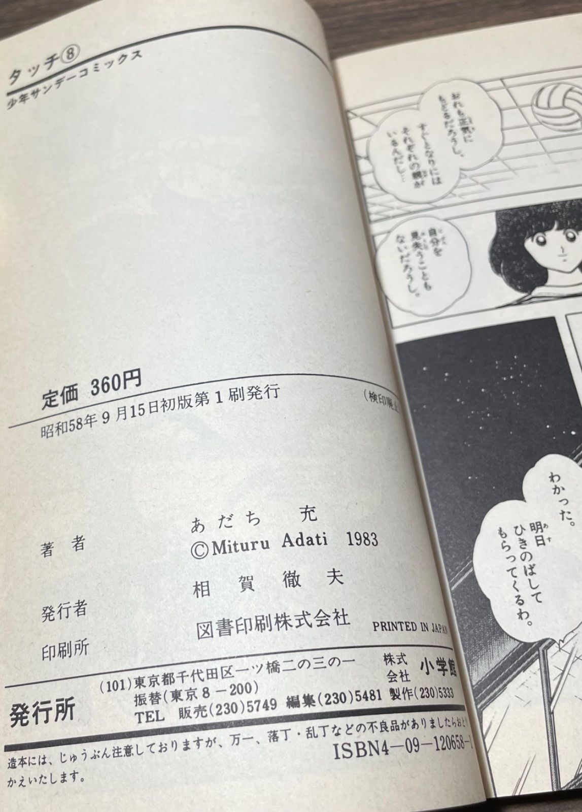 【中古】 タッチ ８/小学館/あだち充 タッチ (8) (小学館文庫 あB 28) | あだち 充 |本 | 通販 | Amazon