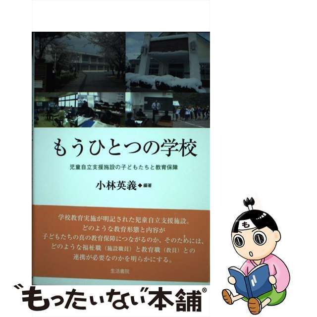 児童自立支援施設の教育保障 完売 - 人文