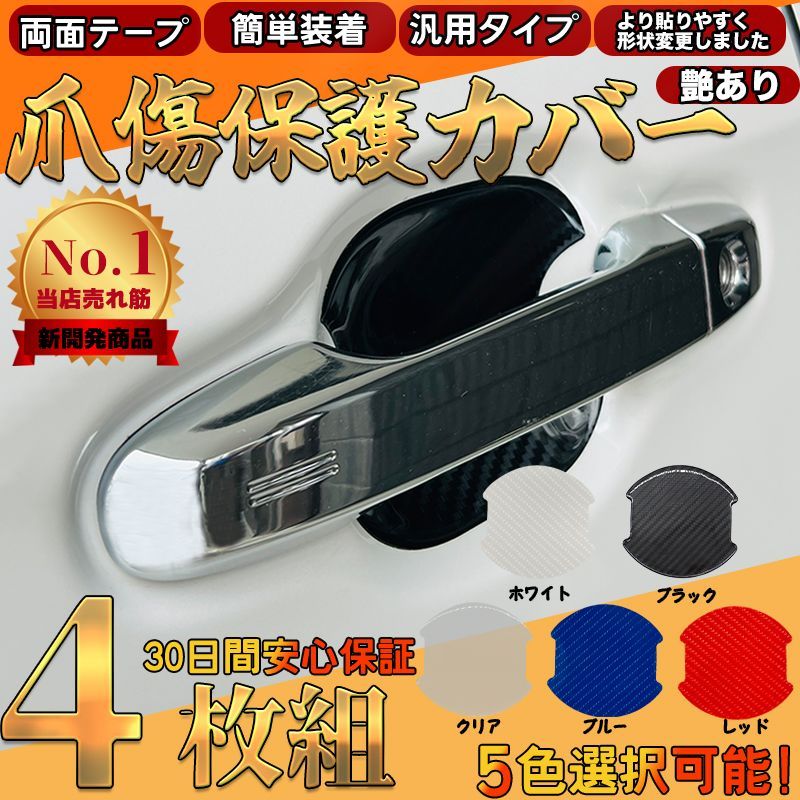 ホンダ ドアハンドルプロテクター 4枚 黒　2-72 : MARCHFA ホンダ 新型 フィット 4代目 GR系 専用 ドア