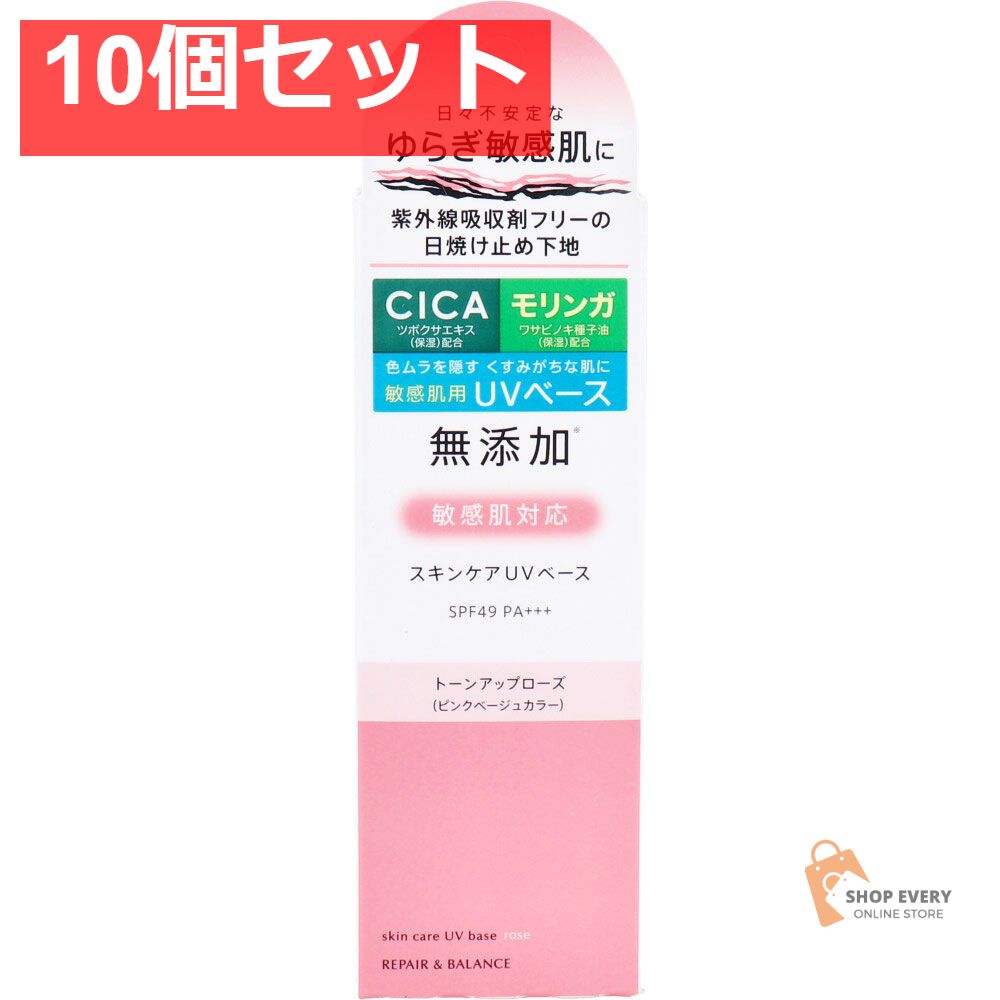 リペア＆バランス スキンケアUVベース トーンアップローズ 敏感肌用UV化粧下地 SPF49 PA 40g 10個セット