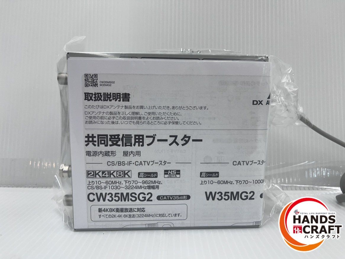 CW35MS2 TVブースター エレコム(DXアンテナ) CW35MS2 CS/BS-IF・CATVブースター/35dB形