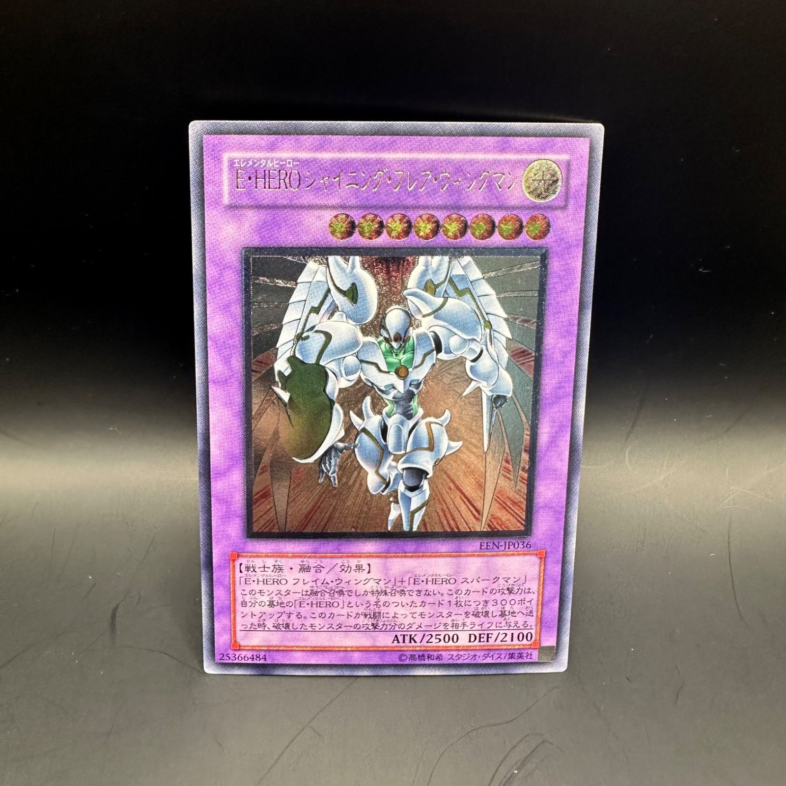 遊戯王 - E•HERO シャイニングフレアウイングマン アルティメットレア　遊戯王 遊戯王 E・HEROシャイニング・フレア・ウィングマン