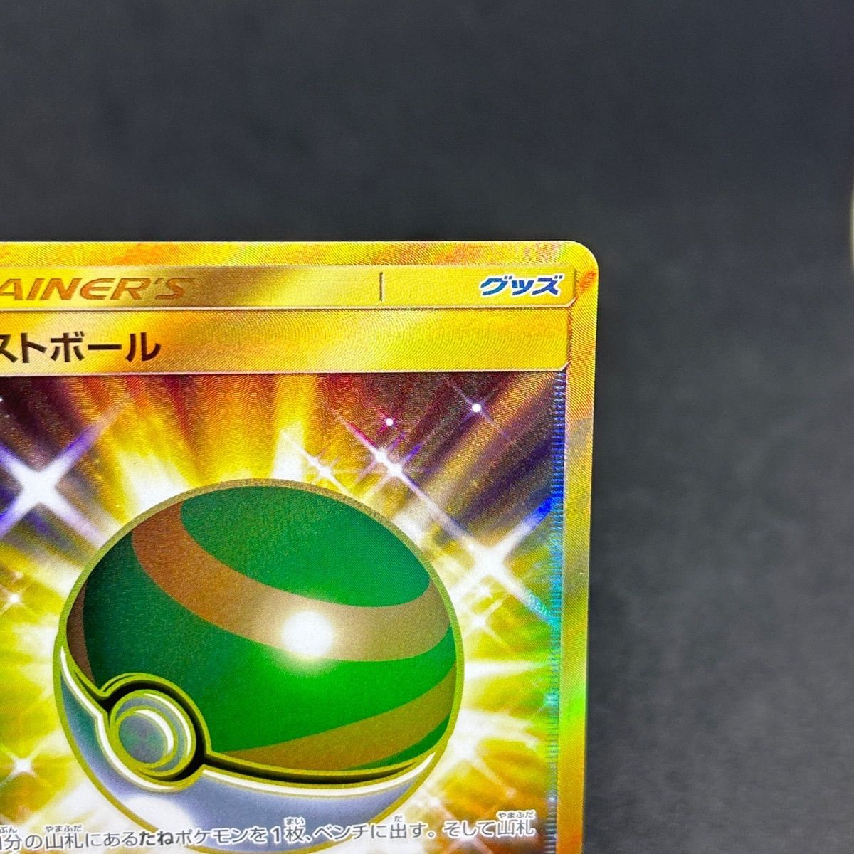 ネストボール UR SM1M コレクションムーン 071/060 ネストボール UR SM1M コレクションムーン 071/060 - メルカリ