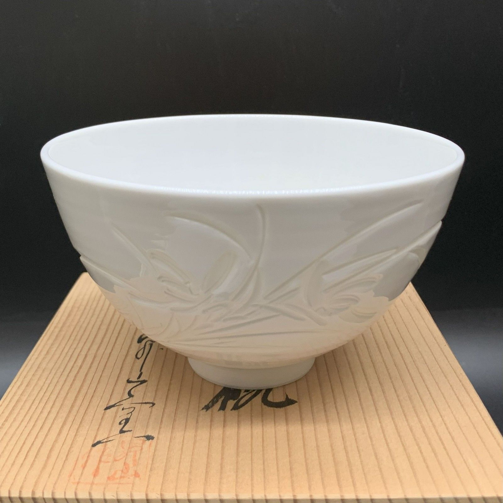 Ｓ７８２　水指　『出石焼』『白磁』『昇山窯　小嶋昇山作』　共箱　茶道具 kei20221006w 078.jpg