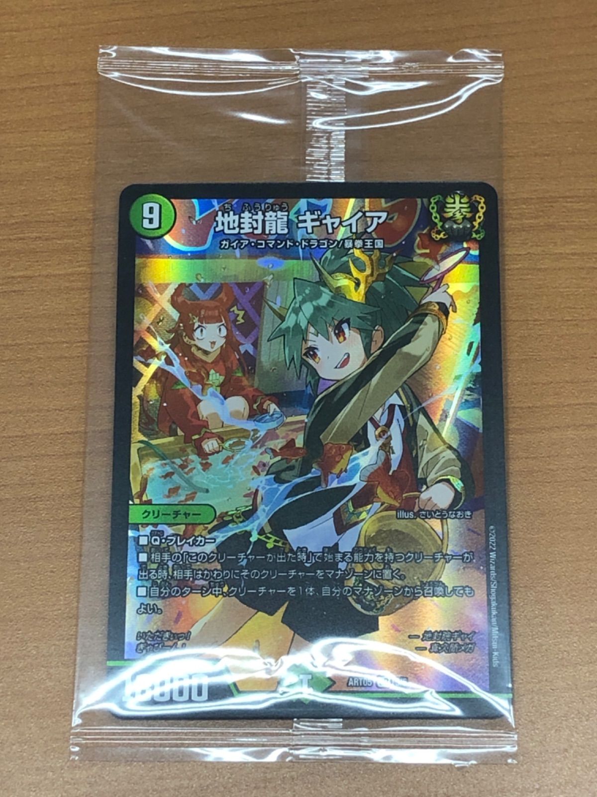 地封龍 ギャイア 神アートの通販 ざわ（475672737） | magi