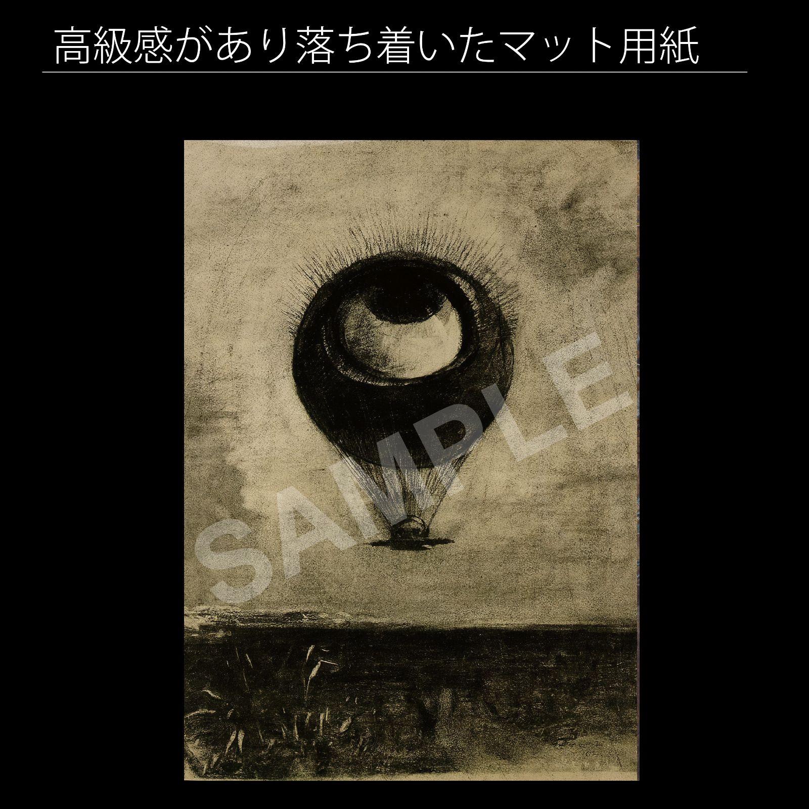 新品 レア★オービトロン ORBITRON 絵 絵画 額縁 ポスター 12702 ポスター 絵画 A3サイズ『オディロン・ルドン キンレンカ