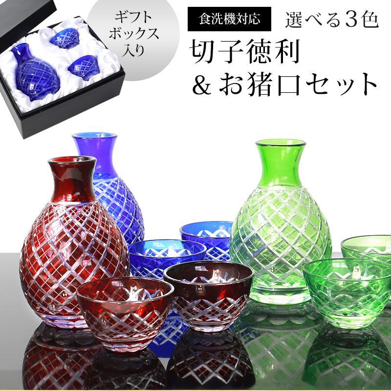 切子 徳利 お猪口 3点セット きりこ とっくり おちょこ ギフト