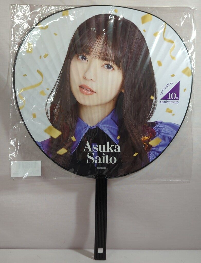 齋藤飛鳥うちわ 齋藤飛鳥 卒業コンサート/小川彩 個別うちわ - メルカリ