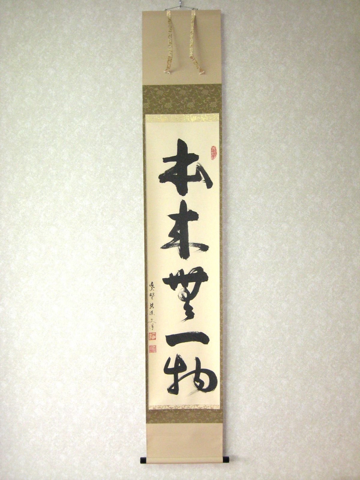 【真筆】茶掛け　本来無一物◆紫野大徳寺 塔頭龍源院 東 文祥　共箱・タトウ箱付 真筆】茶掛け 茶掛 本来無一物◇紫野大徳寺 塔頭龍源院 東 文祥