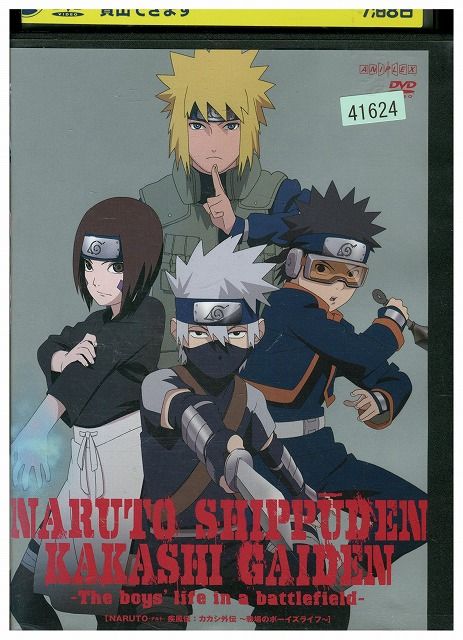 DVD NARUTO ナルト カカシ外伝 戦場のボーイズライフ レンタル