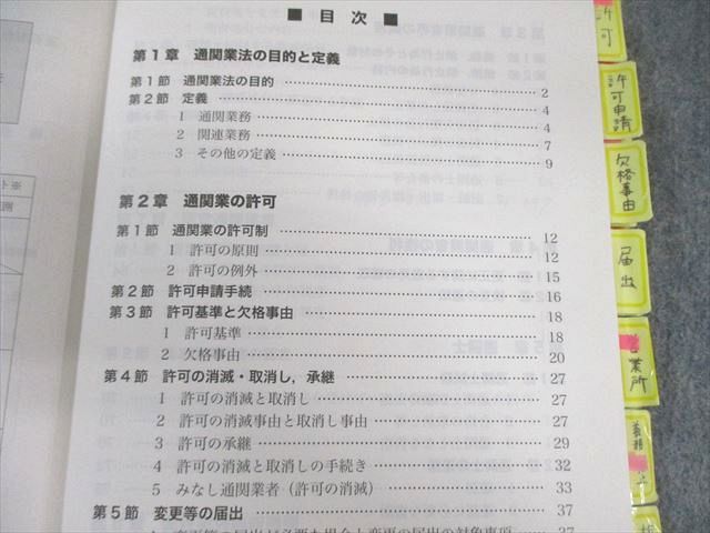 TAC 通関士講座 レジュメ/基本/応用テキスト 申告書対策/関税法など 2024年合格目標 計9冊 073M4D TAC 通関士講座 レジュメ/基本/応用テキスト 申告書対策/関税法