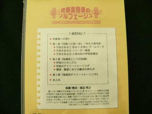 DVD)吹奏楽指導のソルフェージュ 上巻 協力：中山五月台中学校吹奏楽部 渡辺 秀之 ＜送料無料＞ - メルカリ