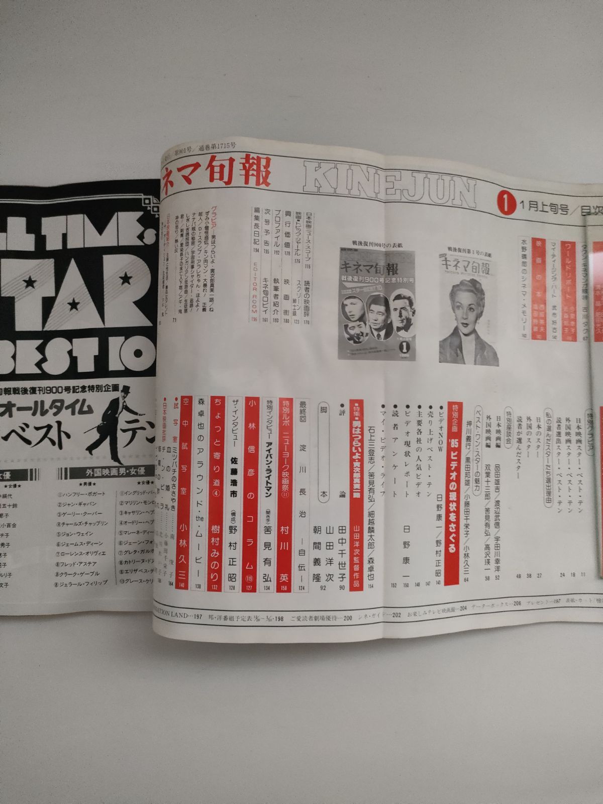 キネマ旬報 昭和60年（1985年）1月上旬号 No.901 特集 戦後復刊