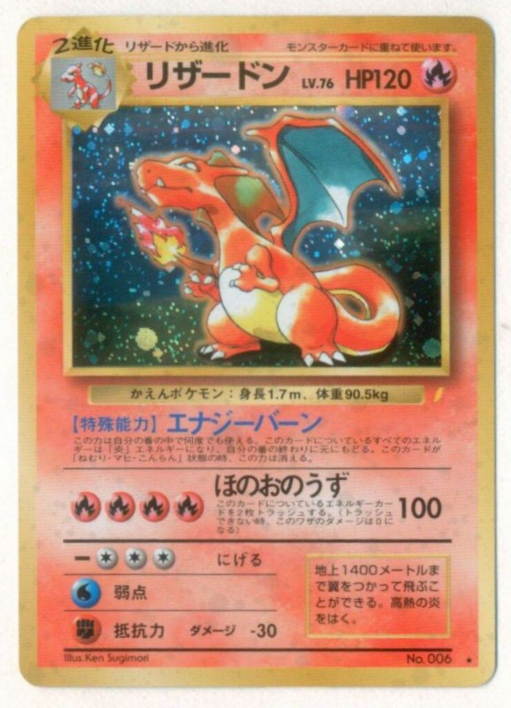 Pokemon 旧裏プロモ リザードンLV76(右端に雷ロゴ/エナジーバーン