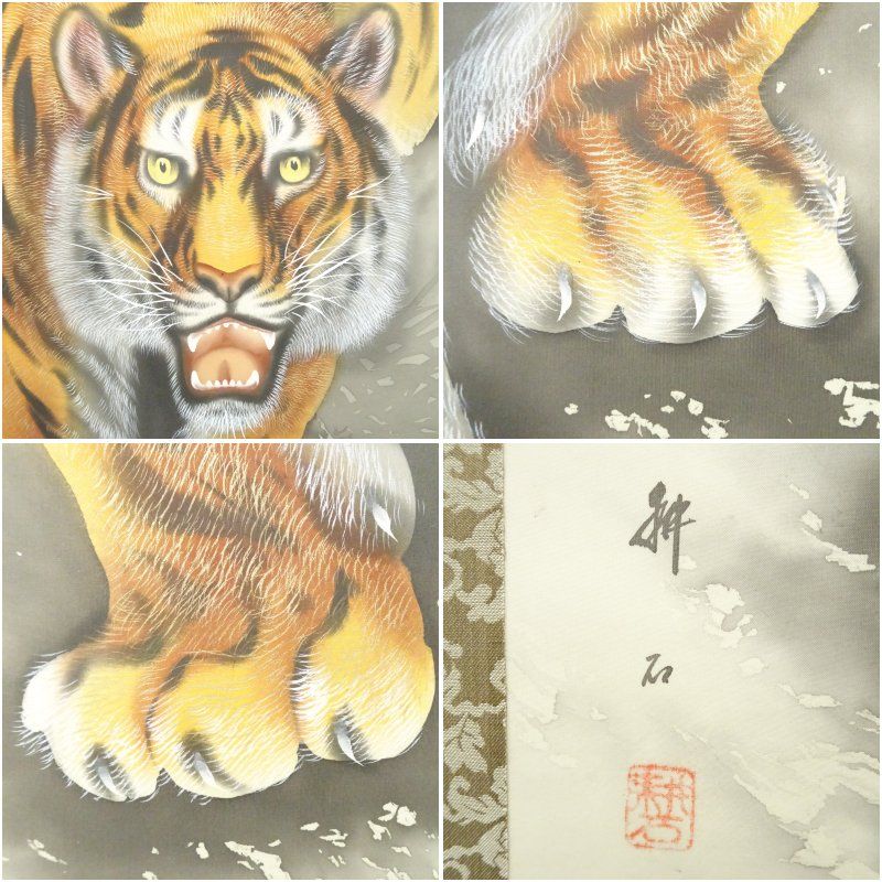 中村耕石作 猛虎　掛け軸 中村耕石筆 猛虎 肉筆絹本掛軸（共箱） 掛け軸 床の間 書