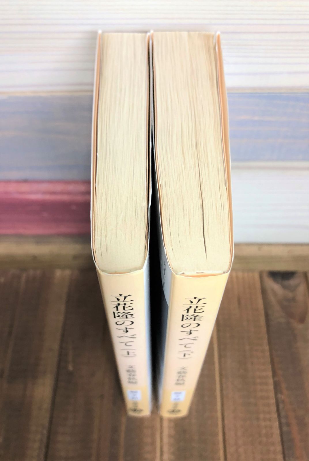 立花隆のすべて〈上下巻セット〉【文庫本】立花隆 - メルカリ