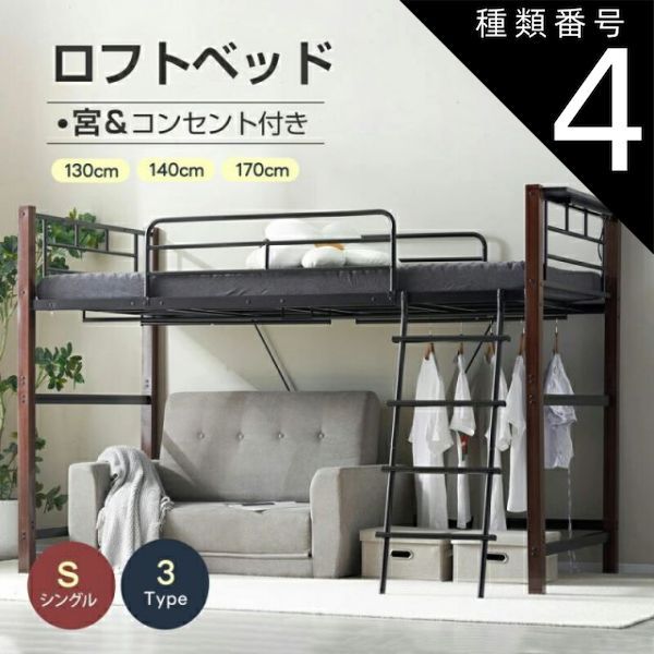 ラスト1点！ロフトベッド+金属製キャビネット 高さ110cm ロータイプ