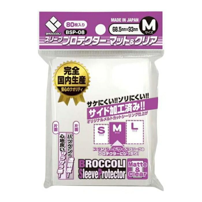 メルカリ便　新品　ブロッコリー　オーバースリーブ　80枚入り　10個 ブロッコリー オーバースリーブ M 80枚入り マット＆クリア