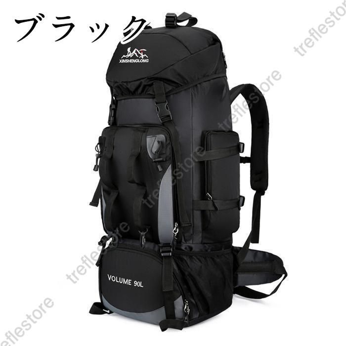 登山用リュックバッグザック登山バッグ大容量リュック90Lバックパックリュックサック旅行防災遠足軽量撥水男女兼用