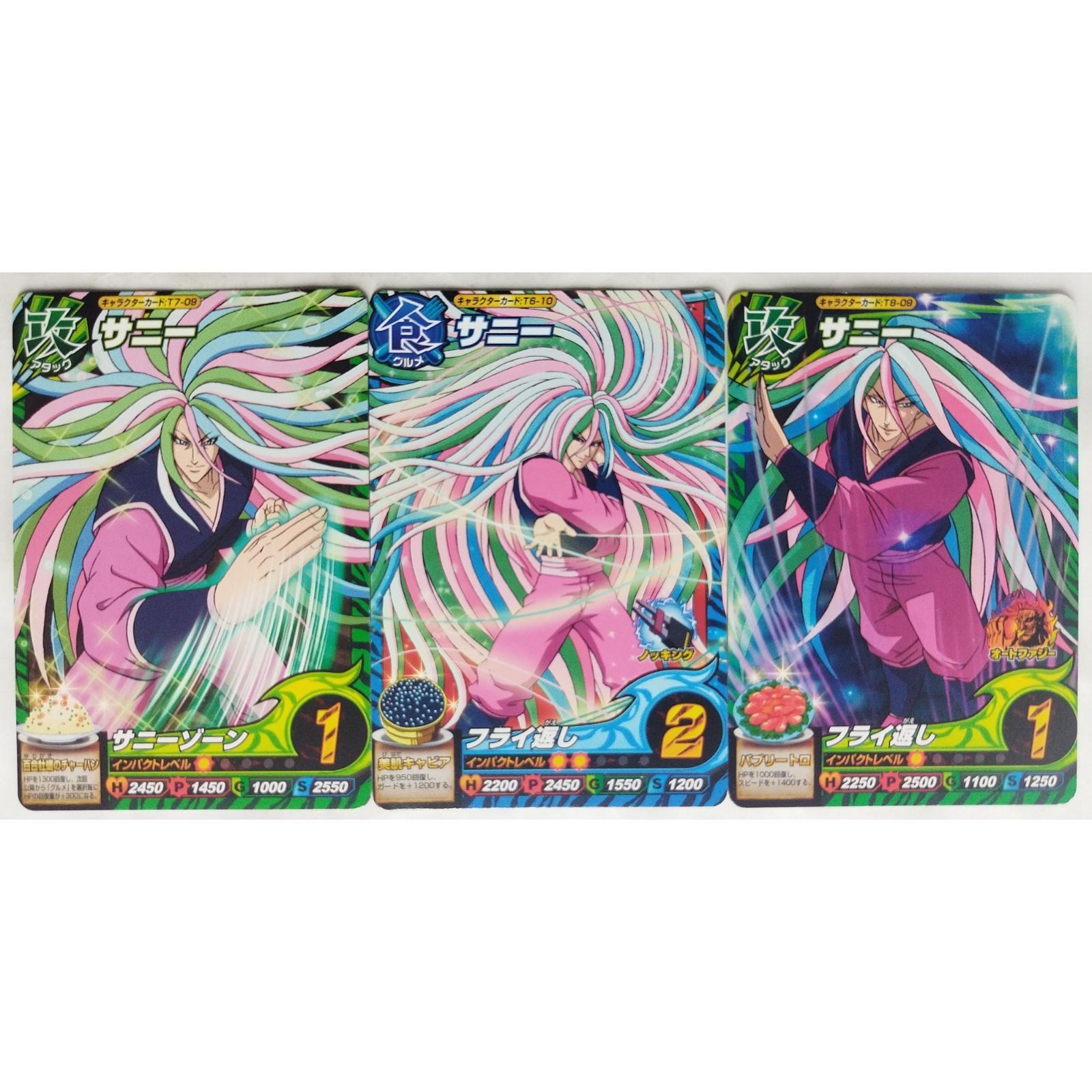 サニー T7-09 T6-10 T8-09 トリコ イタダキマスター 3枚 ( #5696