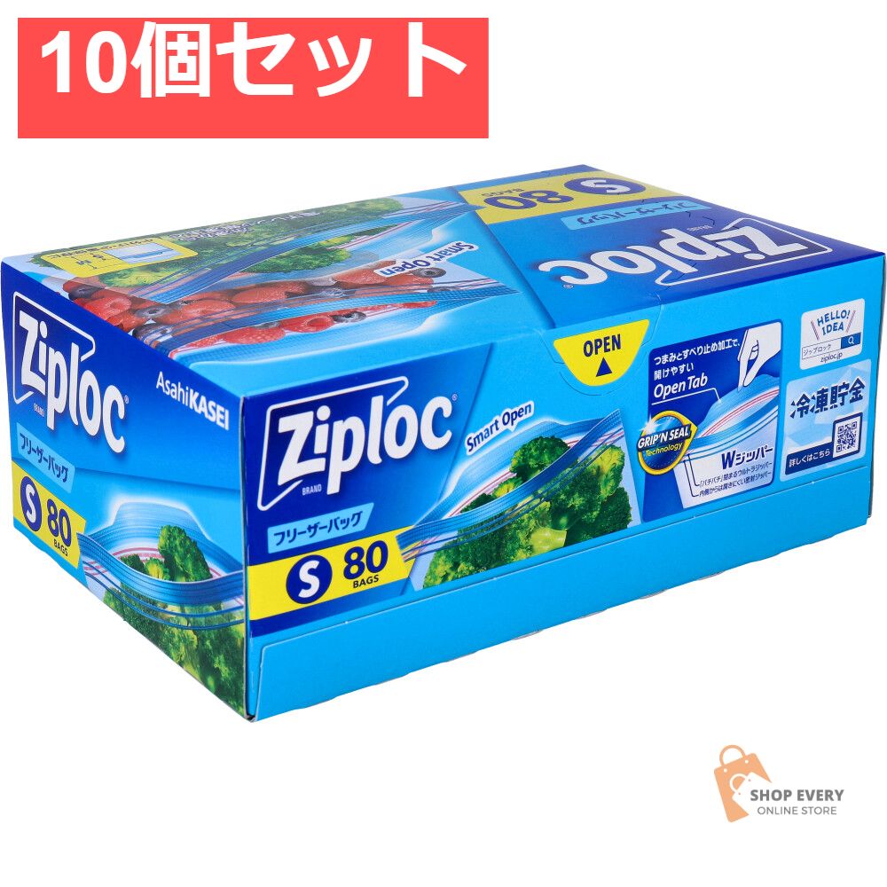 ジップロック フリーザーバッグ Sサイズ 80枚入 10個セット まとめ売り