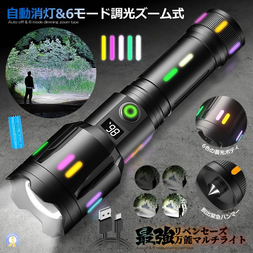 5個セット 最強 懐中電灯 led 強力 液晶画面デジタル 2000LM 5つの点灯モード 超高輝度 USB ズーム COB 作業灯 緊急時 災害時 5モード DIYARAIT 宅配ヤ