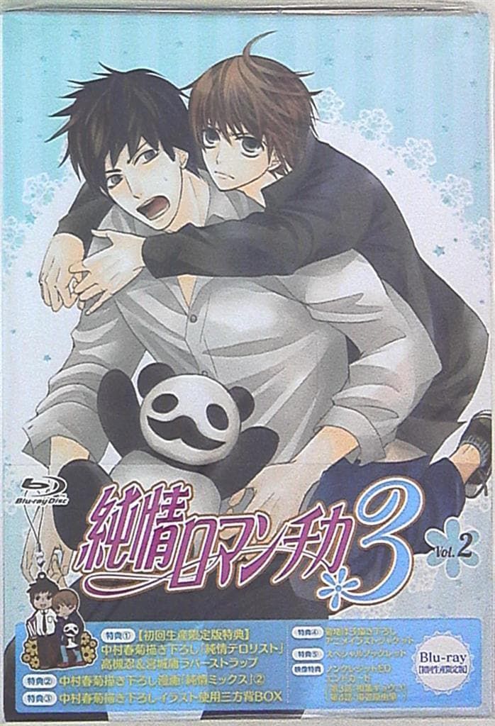 Amazon.co.jp: 純情ロマンチカ3 第2巻 初回生産限定版 [Blu-ray