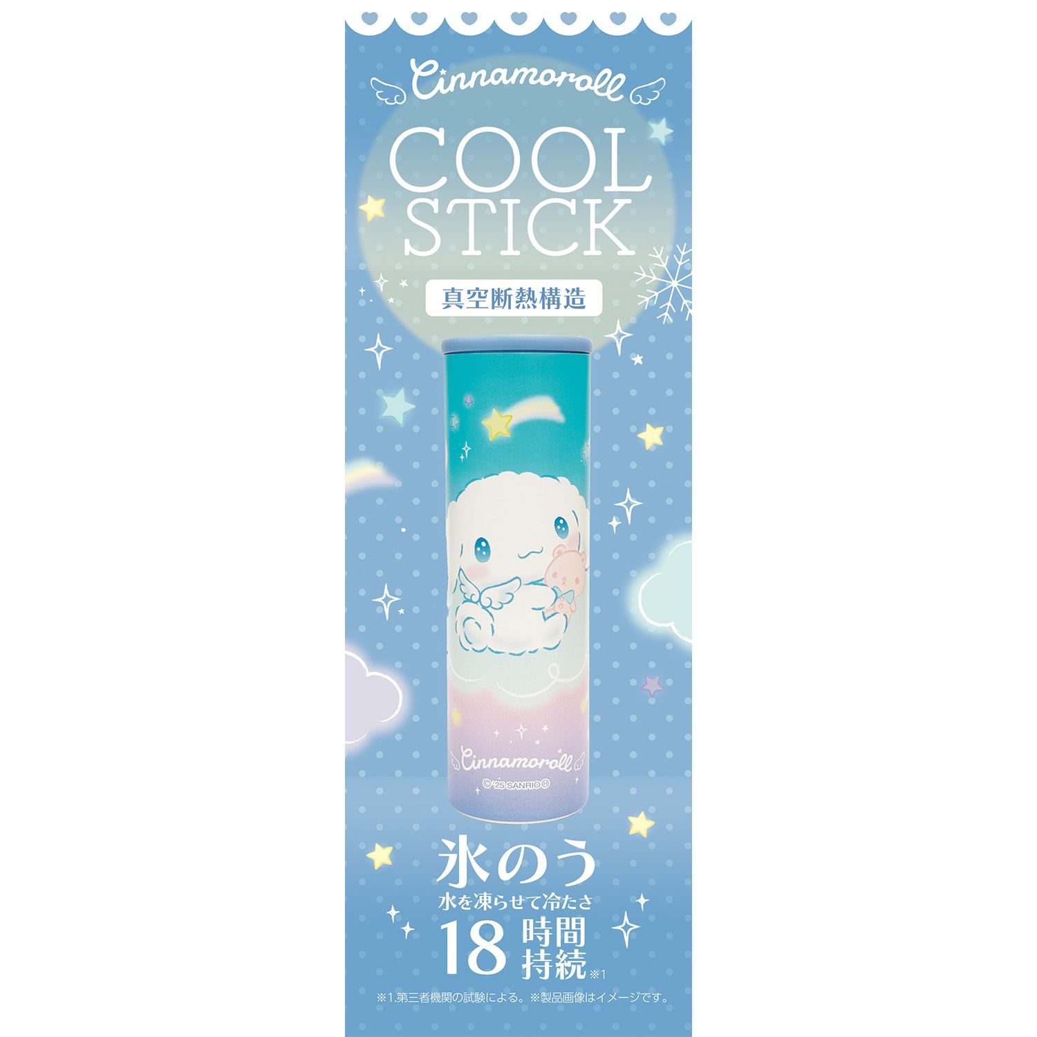 COOL STICK 氷のう　サンリオ　真空断熱構造 Sanrio COOL STICK 氷のう 真空断熱 18時間持続 氷 水 夏 冷たい